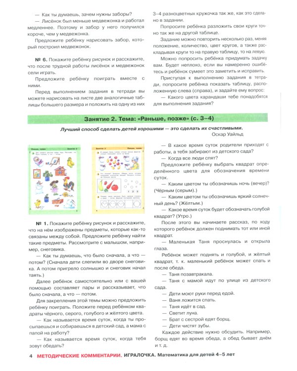 Игралочка: математика для детей 3-4 лет и 4-5 лет: Ступень 1 - Ч. 1 и Ступень 2 - Ч. 2 (комплект из 2-х книг)