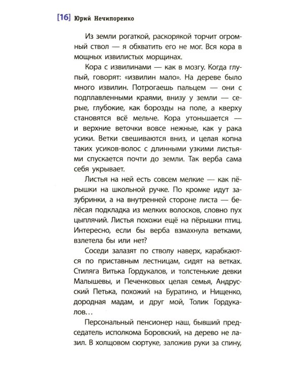 Смеяться и свистеть: повесть в рассказах