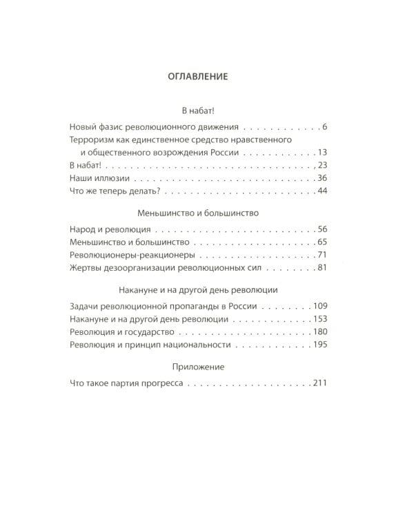 Активное меньшинство и власть России
