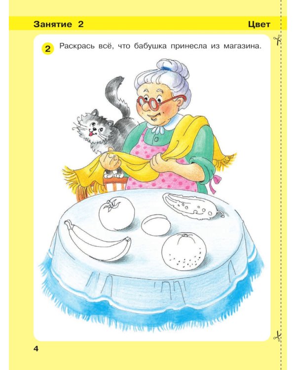 Игралочка: математика для детей 3-4 лет и 4-5 лет: Ступень 1 - Ч. 1 и Ступень 2 - Ч. 2 (комплект из 2-х книг)