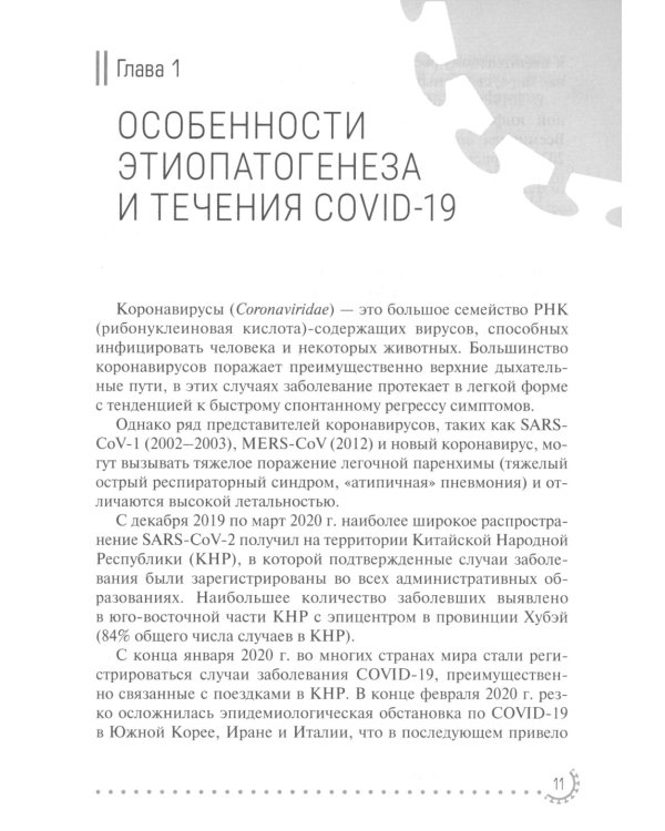 COVID-19: реабилитация и питание: руководство для врачей