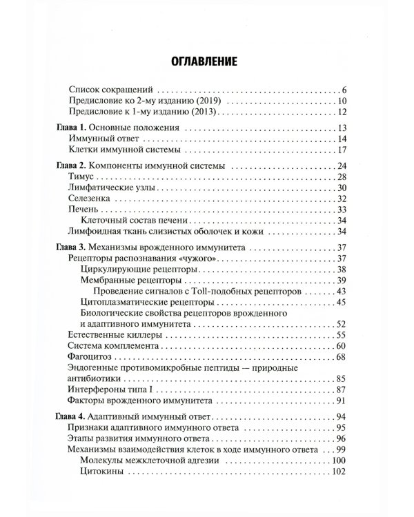 Иммунология: структура и функции иммунной системы: Учебное пособие. 2-е изд., перераб. и доп