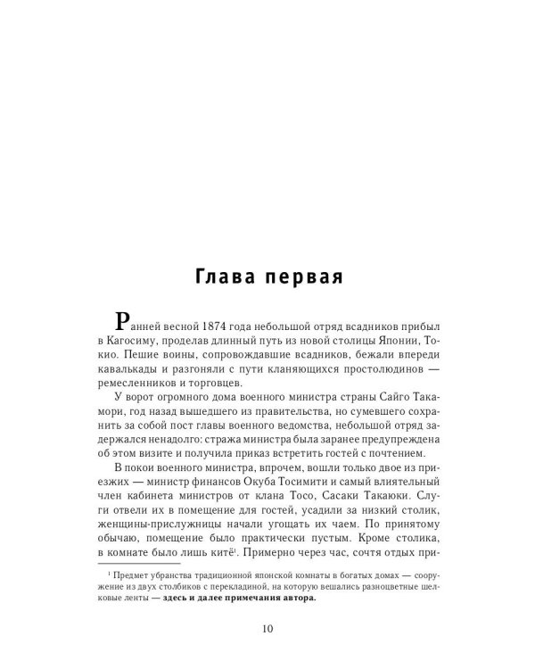 Посол. Разорванный остров: роман