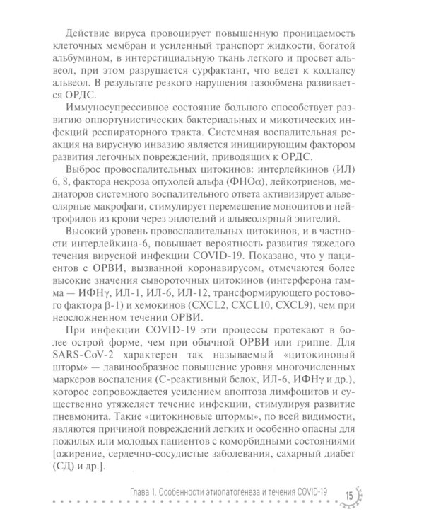 COVID-19: реабилитация и питание: руководство для врачей