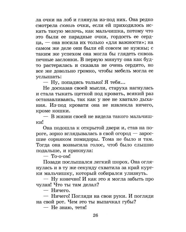 Приключения Тома Сойера: повесть