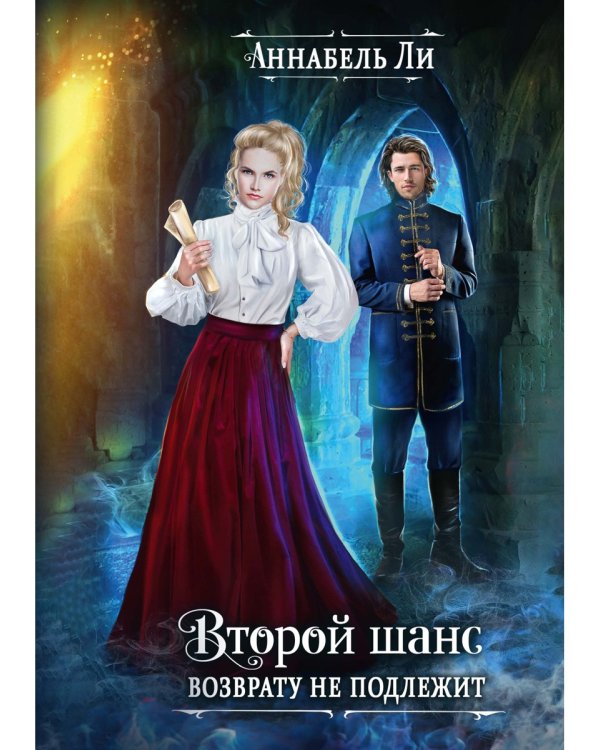 Второй шанс возврату не подлежит