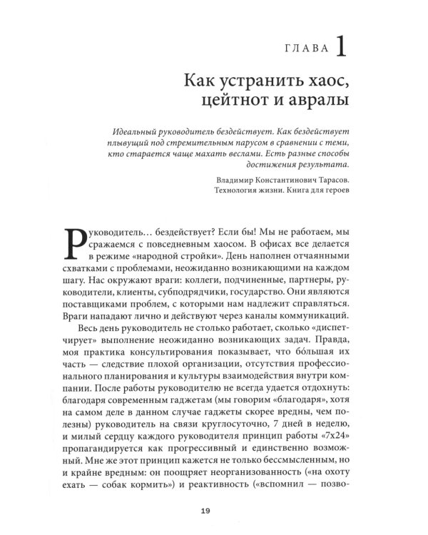 Вы или хаос. Профессиональное планирование для регулярного менеджмента