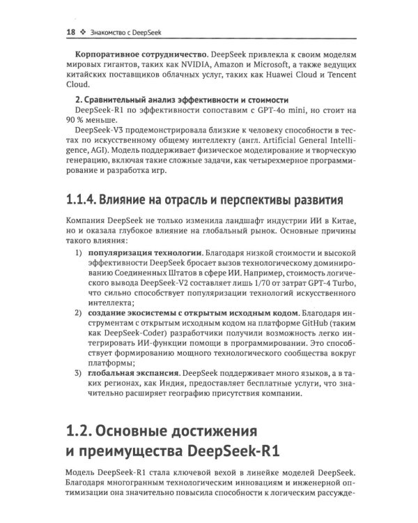 DeepSeek на практике