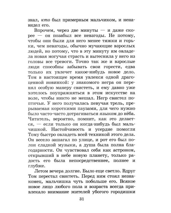 Приключения Тома Сойера: повесть