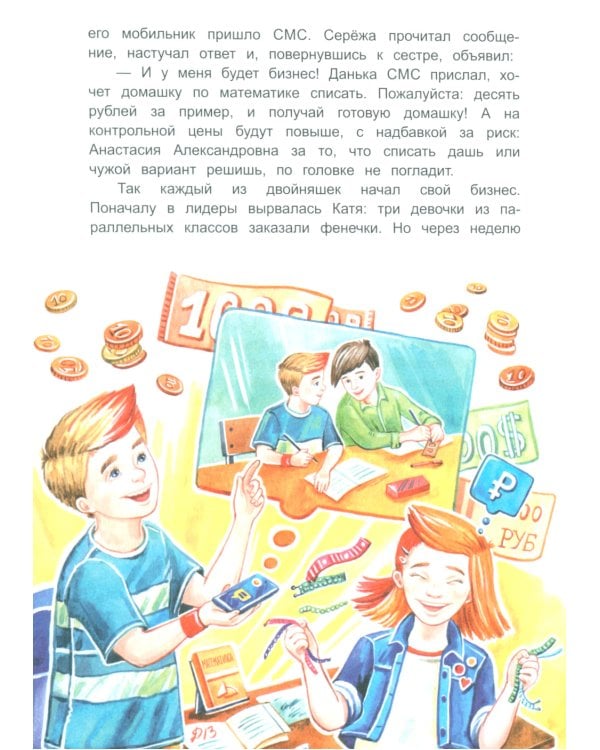 Волшебный банкомат - 2. Как становятся предпринимателями