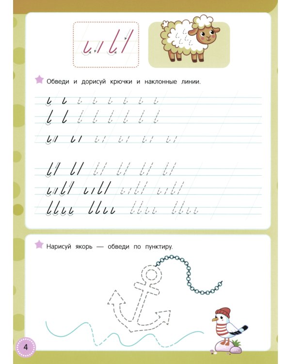 Учись - пиши - стирай. Учимся писать крючки и закорючки: многоразовая тетрадь-тренажер