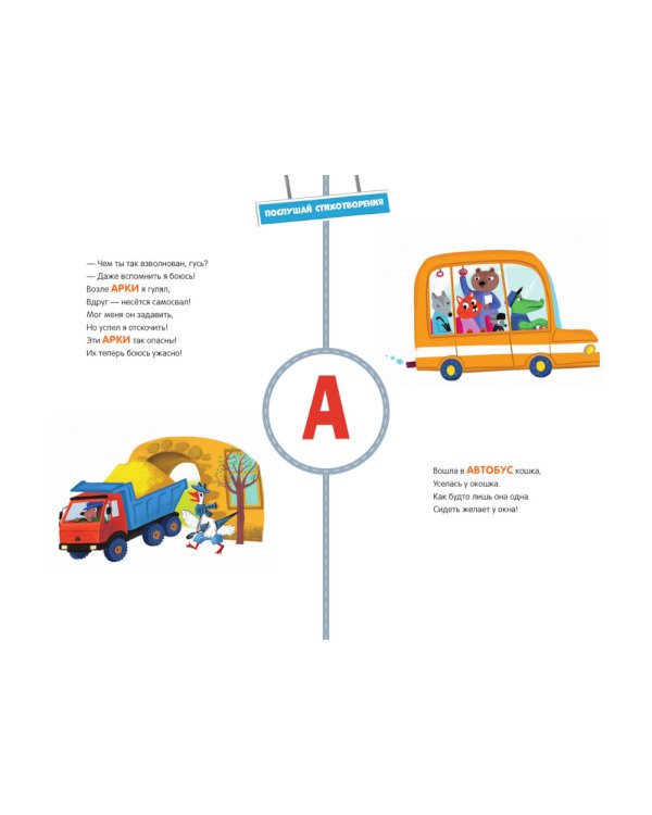 Дорожная азбука. Карточки-виммельбухи: демонстрационный материал