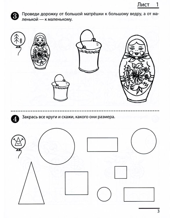 Я считаю до пяти. Рабочая тетрадь для детей 4-5 лет. 4-е изд., испр