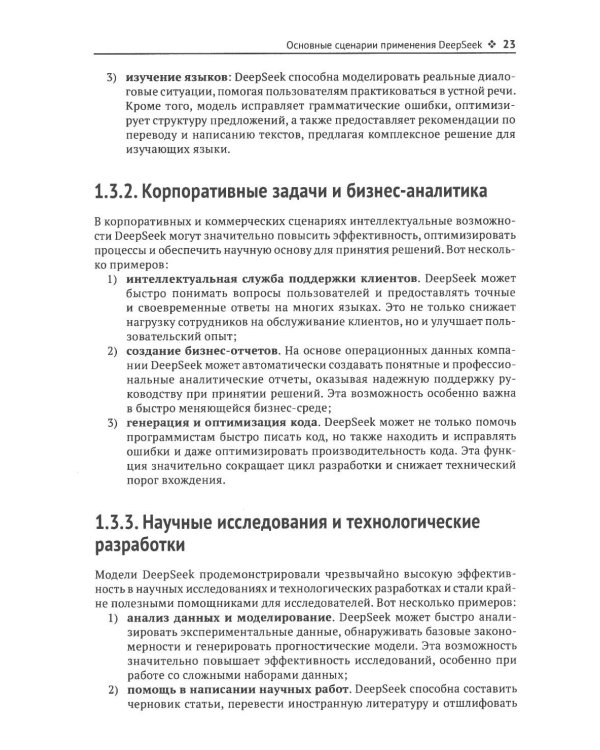 DeepSeek на практике