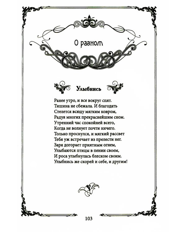 Роза огня: стихи