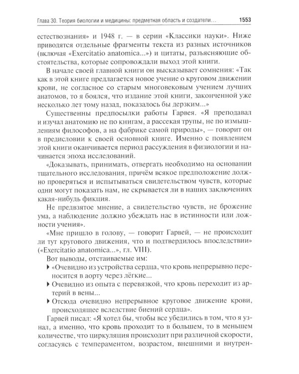 Биология: Учебник: В 8 кн. Кн. 8. Хрестоматия и дополнительные материалы