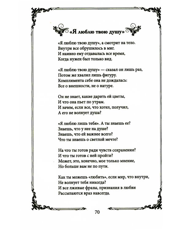 Роза огня: стихи