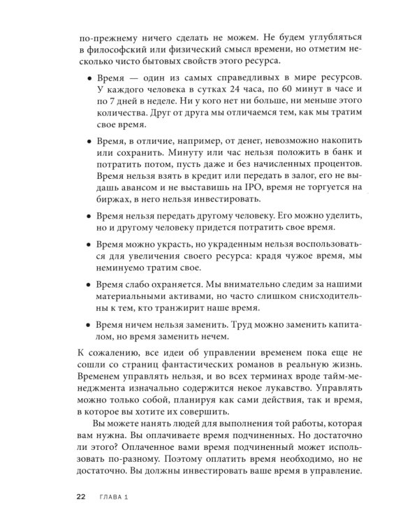 Вы или хаос. Профессиональное планирование для регулярного менеджмента