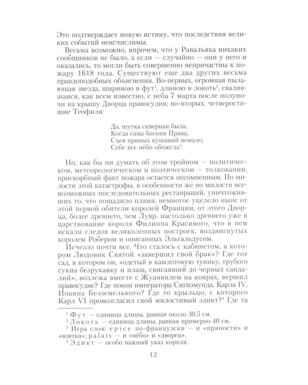 Собор Парижской Богоматери