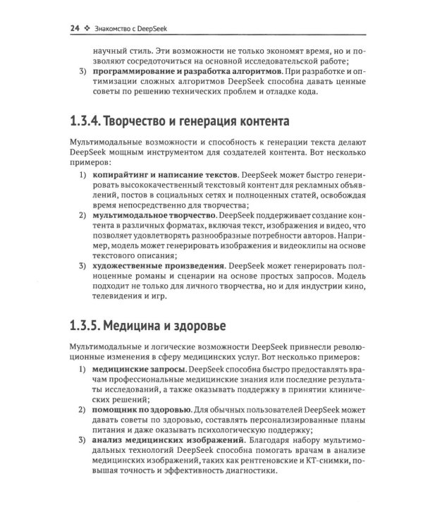 DeepSeek на практике