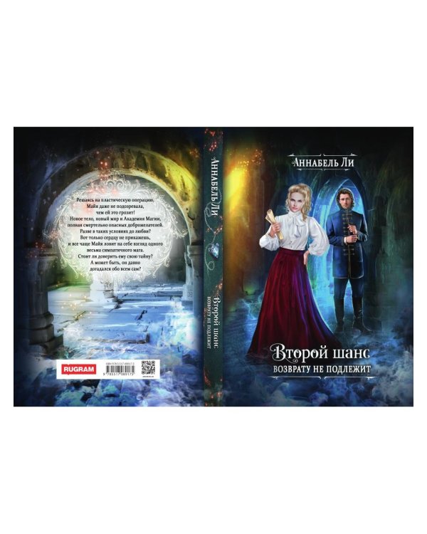 Второй шанс возврату не подлежит