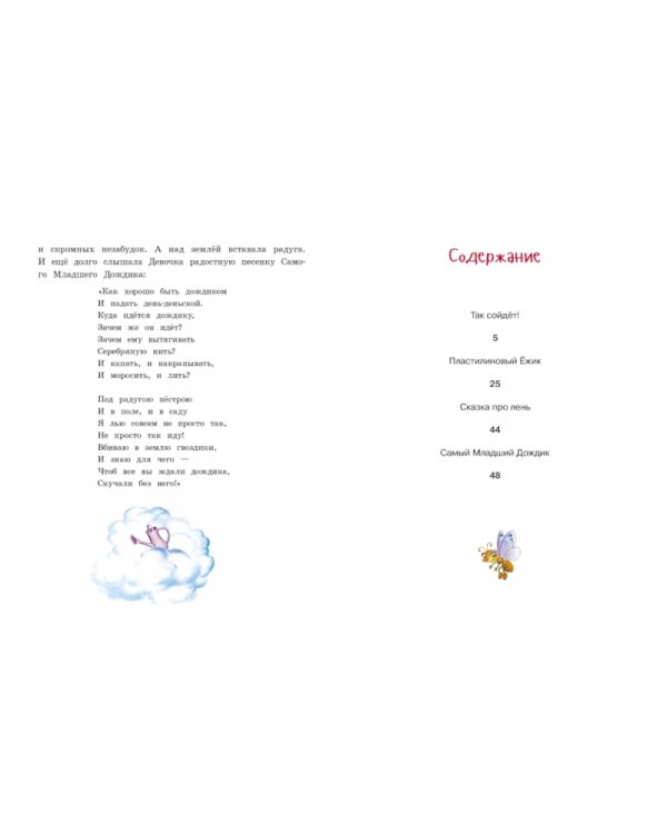 Так сойдет! Сказки