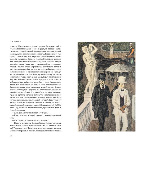 Чудесный доктор: роман, повести, рассказы