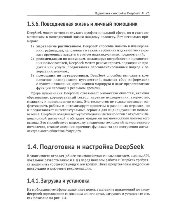 DeepSeek на практике