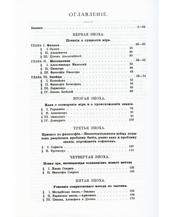 История философии в биографиях: С приложением статьи В.Д. Вольфсона "О жизни и учении Шопенгауэра и Гартмана"
