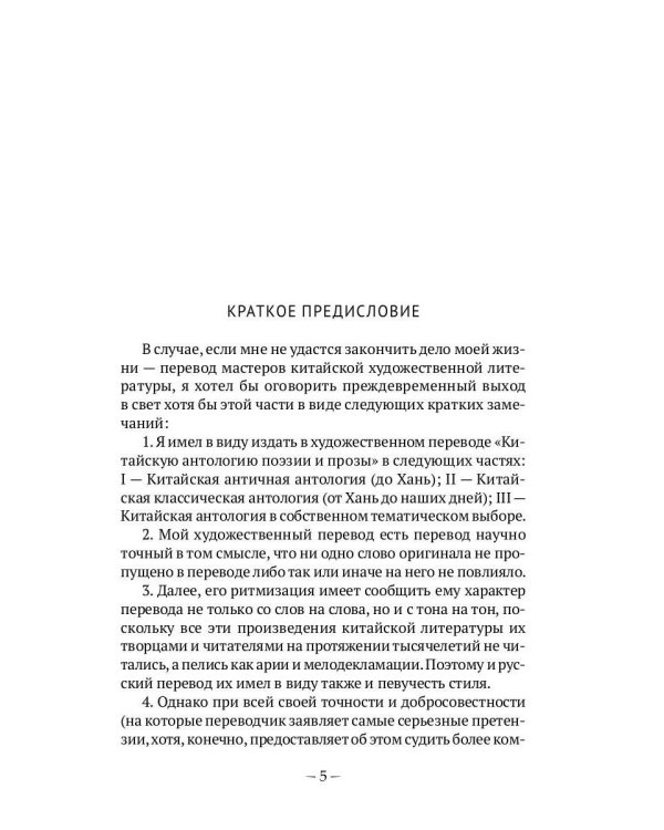 Традиционная китайская поэзия