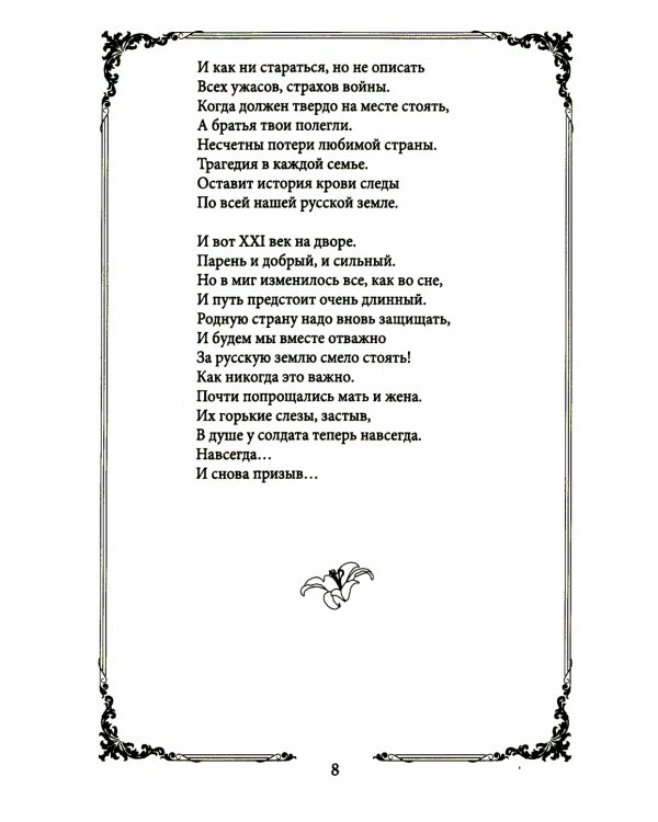 Роза огня: стихи