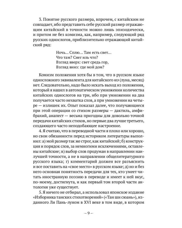 Традиционная китайская поэзия