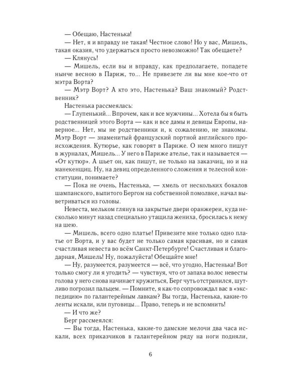 Посол. Разорванный остров: роман