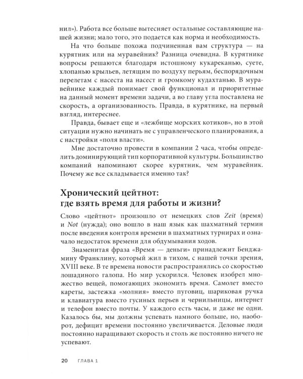 Вы или хаос. Профессиональное планирование для регулярного менеджмента