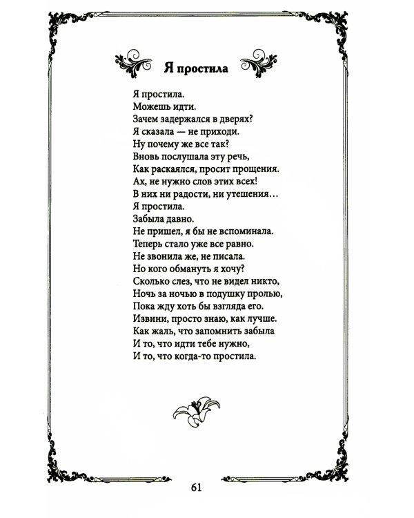 Роза огня: стихи