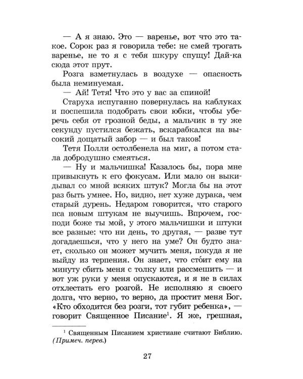 Приключения Тома Сойера: повесть