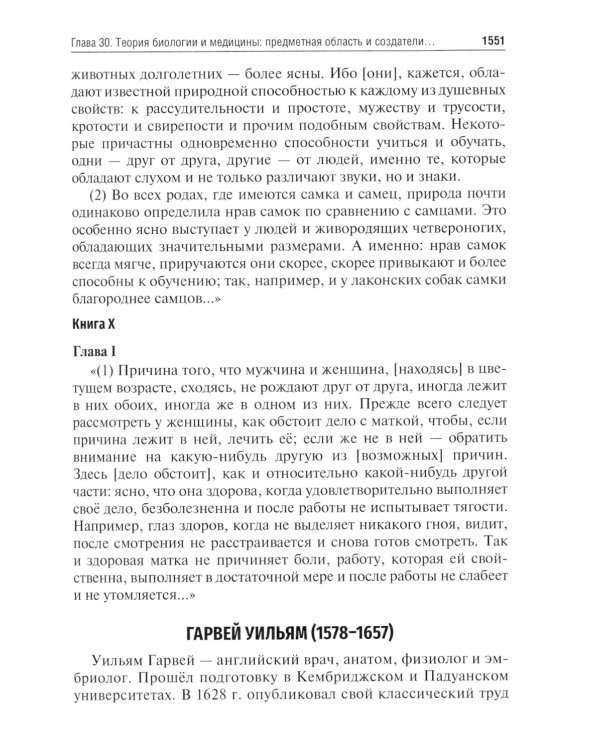 Биология: Учебник: В 8 кн. Кн. 8. Хрестоматия и дополнительные материалы