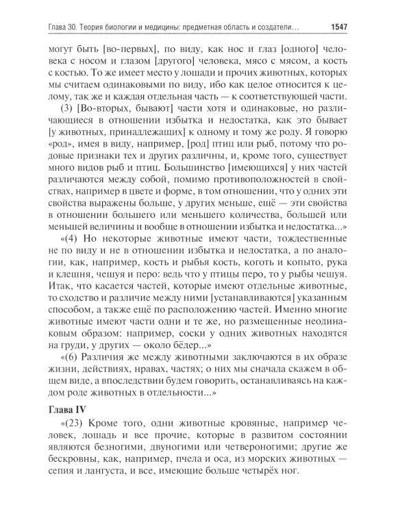 Биология: Учебник: В 8 кн. Кн. 8. Хрестоматия и дополнительные материалы