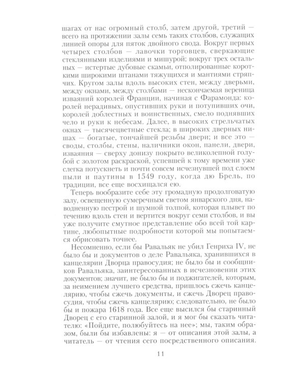 Собор Парижской Богоматери