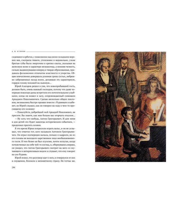 Чудесный доктор: роман, повести, рассказы