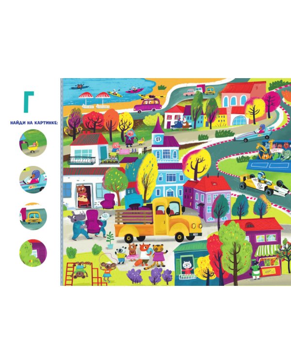 Дорожная азбука. Карточки-виммельбухи: демонстрационный материал