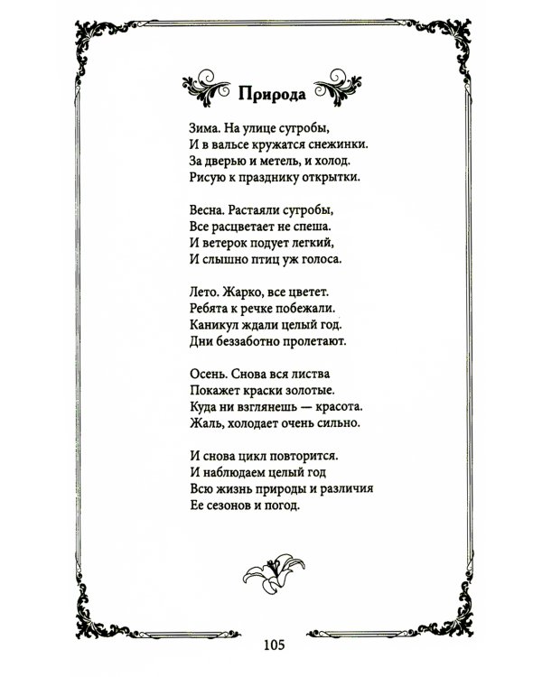 Роза огня: стихи