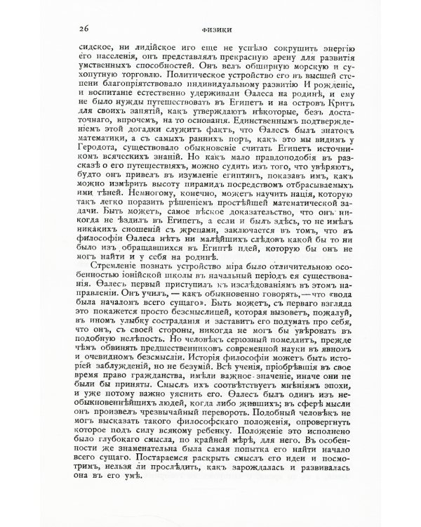 История философии в биографиях: С приложением статьи В.Д. Вольфсона "О жизни и учении Шопенгауэра и Гартмана"