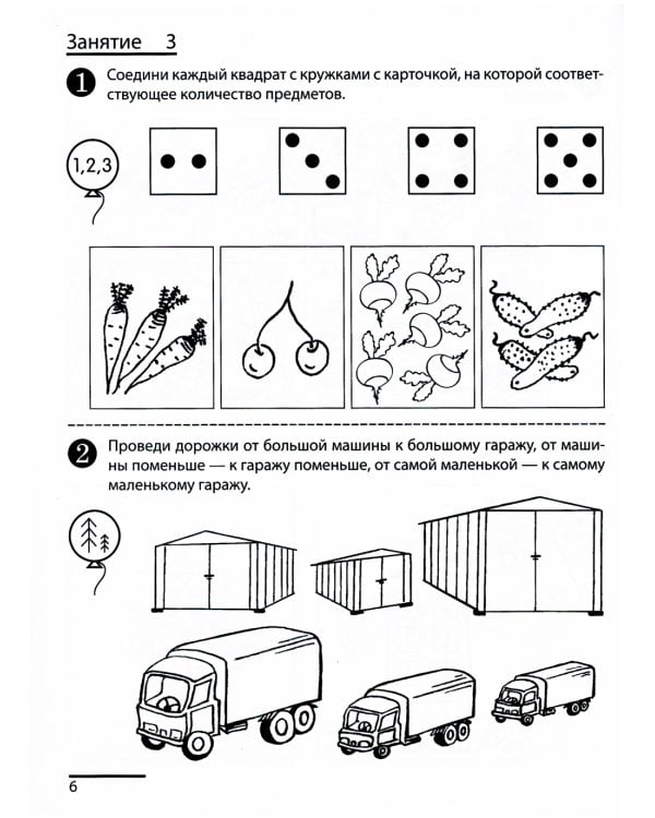 Я считаю до пяти. Рабочая тетрадь для детей 4-5 лет. 4-е изд., испр