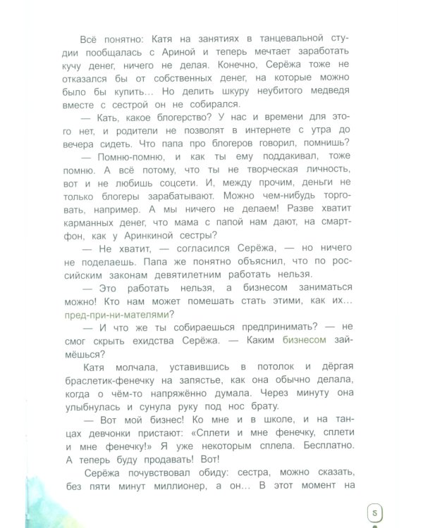 Волшебный банкомат - 2. Как становятся предпринимателями