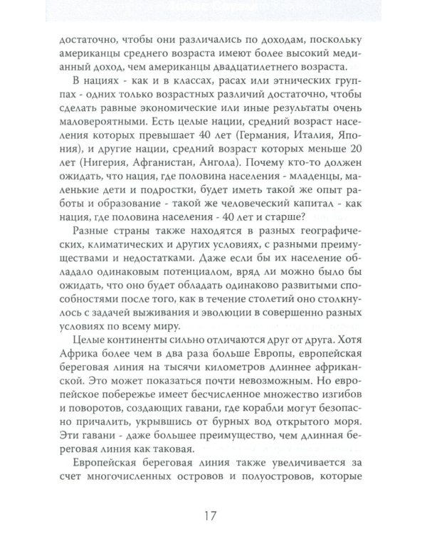 Ошибки социальной справедливости