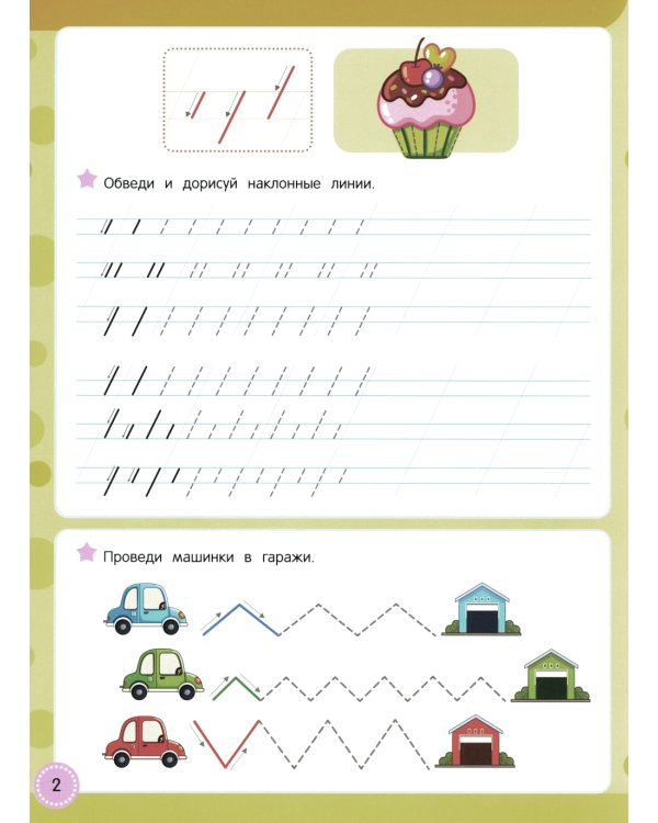 Учись - пиши - стирай. Учимся писать крючки и закорючки: многоразовая тетрадь-тренажер