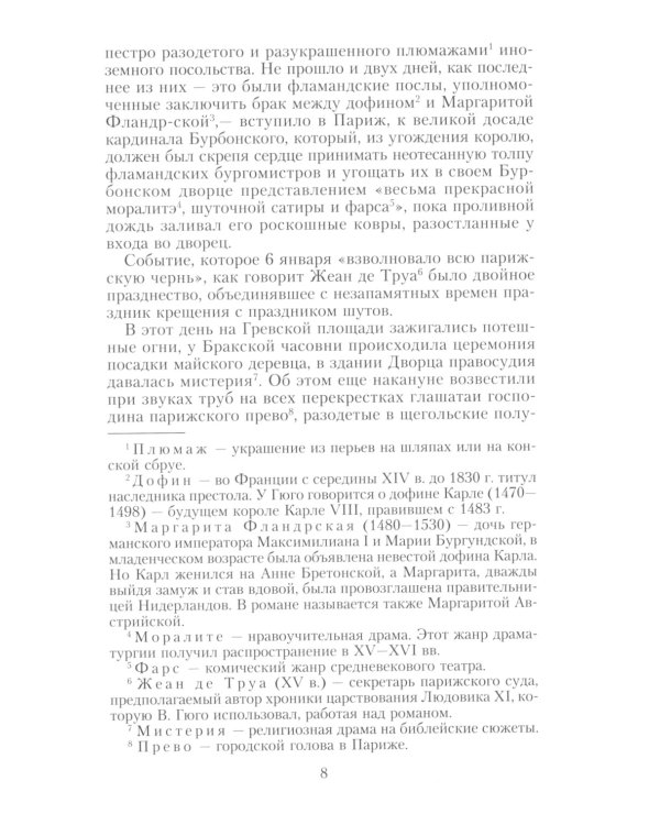 Собор Парижской Богоматери