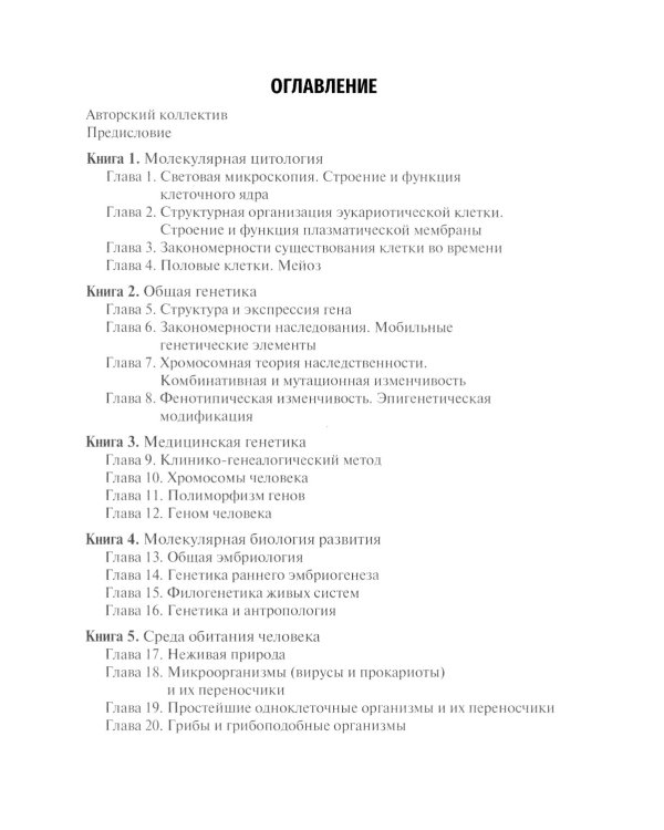 Биология: Учебник: В 8 кн. Кн. 8. Хрестоматия и дополнительные материалы