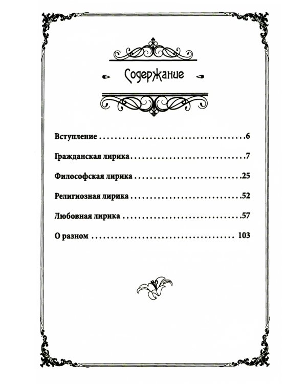 Роза огня: стихи